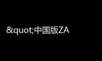 "中國版ZARA"真涼了？關店4400家，預虧最高21億，更有…