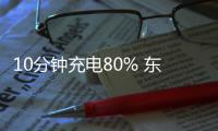 10分鐘充電80% 東風首批自主碳化硅功率模塊下線