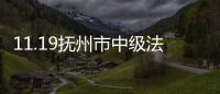 11.19撫州市中級(jí)法院自焚事件(關(guān)于11.19撫州市中級(jí)法院自焚事件簡(jiǎn)述)