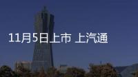 11月5日上市 上汽通用凱迪拉克XTS官圖