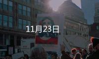 11月23日