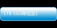 1TB SSD降低至100元！SK海力士業(yè)績大幅下降：巨頭們開始減支減產(chǎn)