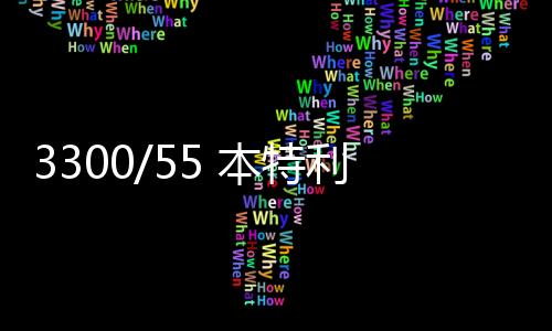3300/55 本特利