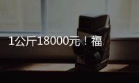 1公斤18000元！福建938年樹齡“荔枝王”拍出驚人價