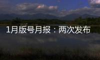 1月版號月報：兩次發布共100款騰訊自研自走棋轉戰國內