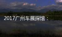 2017廣州車展探館：路虎攬勝P400e曝光