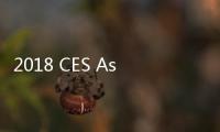 2018 CES Asia：拜騰K