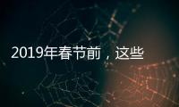 2019年春節前，這些重磅光伏政策或將密集出爐,行業資訊