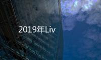 2019年Liv