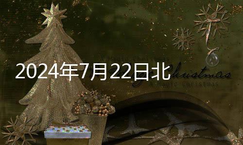 2024年7月22日北京市郊鐵路列車臨時停運