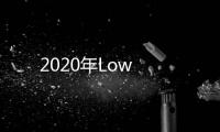 2020年Low