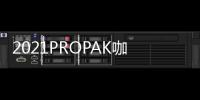 2021PROPAK咖啡飲品包裝設備展覽會