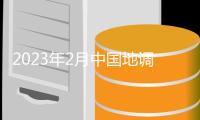 2023年2月中國地調局自然資源綜合調查指揮中心招聘要求是什么？