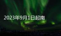 2023年9月1日起南宮溫泉水世界營業時間調整