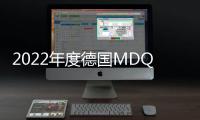 2022年度德國MDQ入選智能指紋鎖中國行業(yè)十大品牌稱號