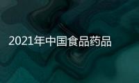 2021年中國食品藥品檢定研究院科研助理招聘公告