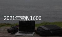 2021年?duì)I收1606億增長(zhǎng)23.93% 行業(yè)承壓招商蛇口實(shí)現(xiàn)穩(wěn)中有進(jìn)