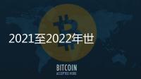 2021至2022年世界大學(xué)排名？ 弗吉尼亞大學(xué)2021真實(shí)排名