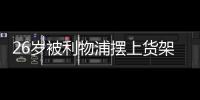 26歲被利物浦擺上貨架，27歲卻成皇馬中場核心，悍將被嚴重低估了