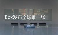 iBox發布全球唯一張國榮公益數字藏品 紀念“哥哥”風華絕代65周年