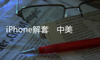 iPhone解套　中美貿易戰，先過節再打戰啦｜天下雜誌