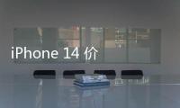 iPhone 14 價格謠言暗示 Apple 的“Pro”手機(jī)將更貴