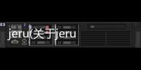 jeru(關于jeru簡述)