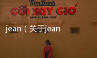 jean（關于jean的基本情況說明介紹）