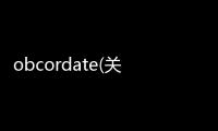 obcordate(關(guān)于obcordate簡(jiǎn)述)