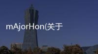 mAjorHon(關于mAjorHon簡述)