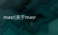 masr(關(guān)于masr簡述)