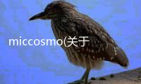 miccosmo(關(guān)于miccosmo簡(jiǎn)述)