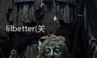 lilbetter(關于lilbetter簡述)