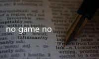 no game no life為什么不出第二季