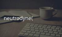 neutrodyne(關于neutrodyne簡述)