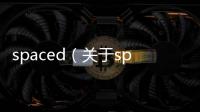 spaced（關于spaced的基本情況說明介紹）