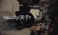 raucity(關于raucity簡述)