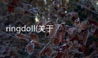 ringdoll(關于ringdoll簡述)