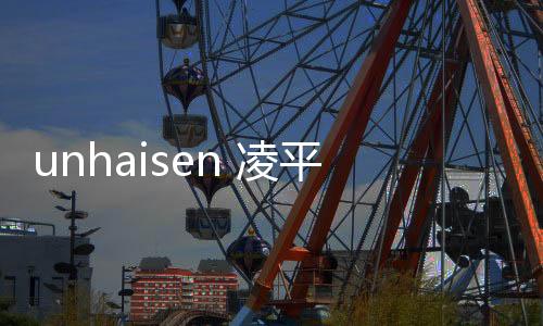 unhaisen 凌平平（unhaisen）