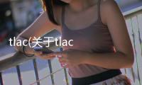 tlac(關于tlac簡述)