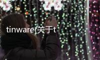 tinware(關于tinware簡述)