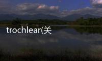 trochlear(關于trochlear簡述)