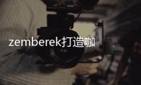 zemberek打造咖啡廳 祖母后院般溫馨舒適（組圖）